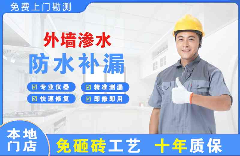 垣曲外墙渗水维修